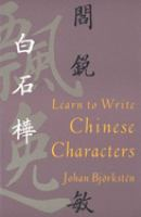 Learn_to_write_Chinese_characters